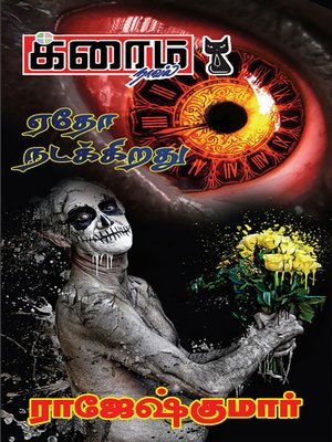 cover image of Yetho Nadakkirathu